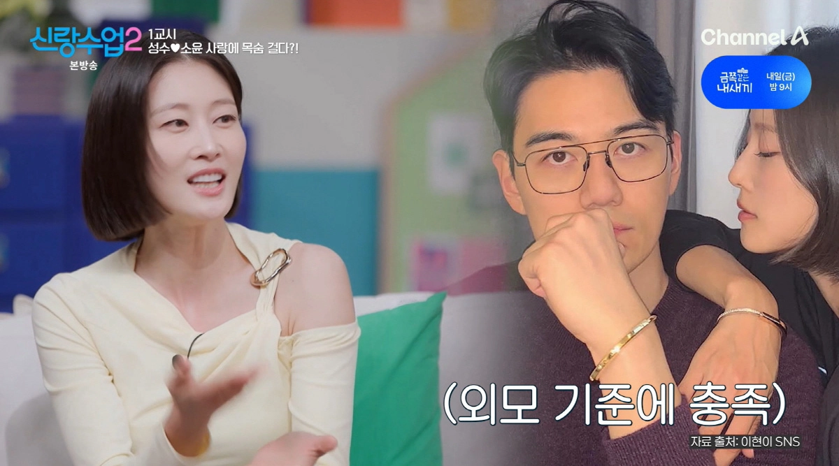 사진=채널A ‘신랑수업2’ 캡처