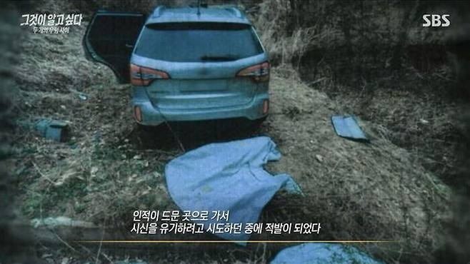SBS ‘그것이 알고싶다’ 방송화면