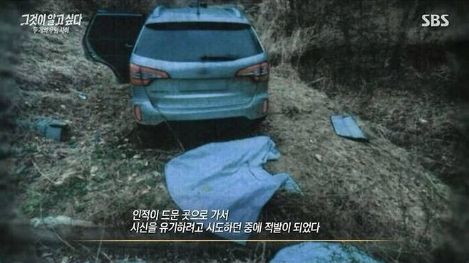 SBS ‘그것이 알고싶다’ 방송화면