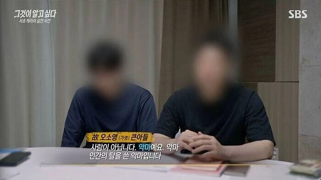 SBS ‘그것이 알고싶다’ 방송화면