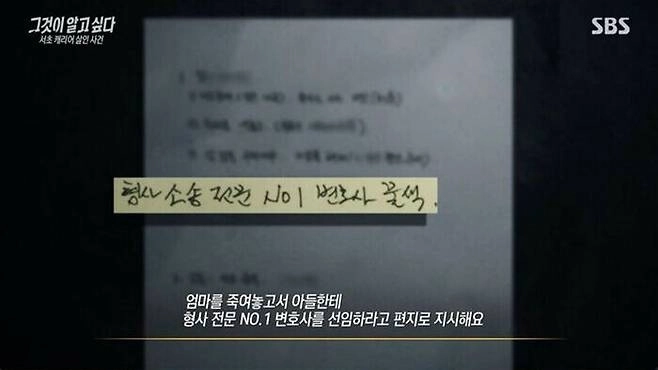 SBS ‘그것이 알고싶다’ 방송화면