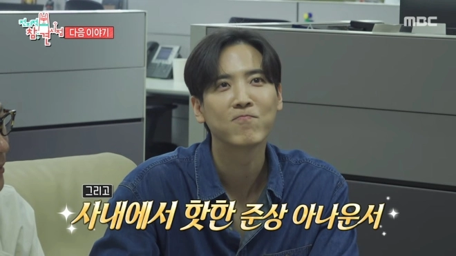 MBC ‘전지적 참견 시점’ 김준상 아나운서.