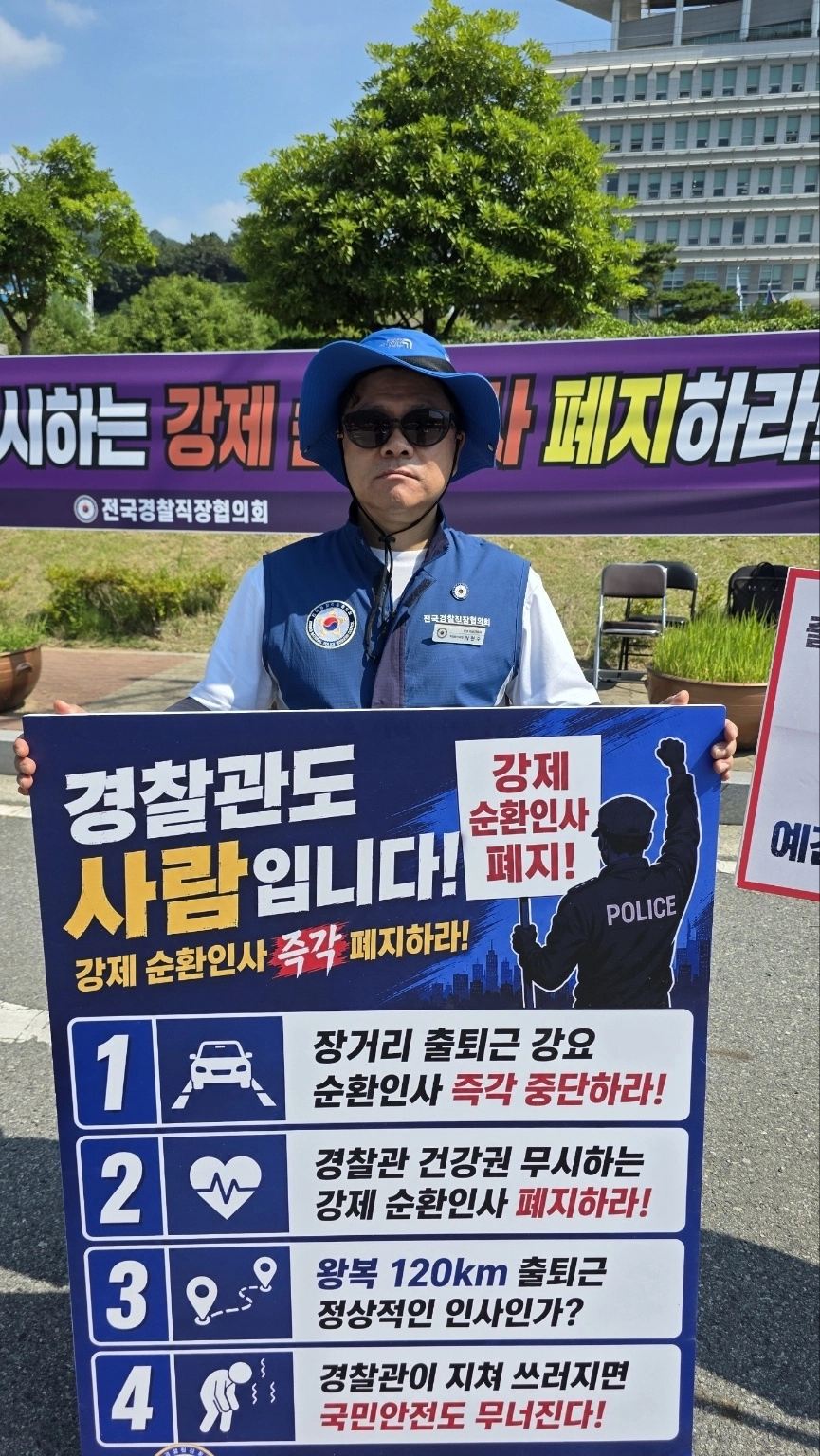 전국경찰직장협의회 회원이 전남경찰청 앞에서 경감 이하 강제 순환근무 제도를 즉각 폐지하라고 촉구하고 있다.