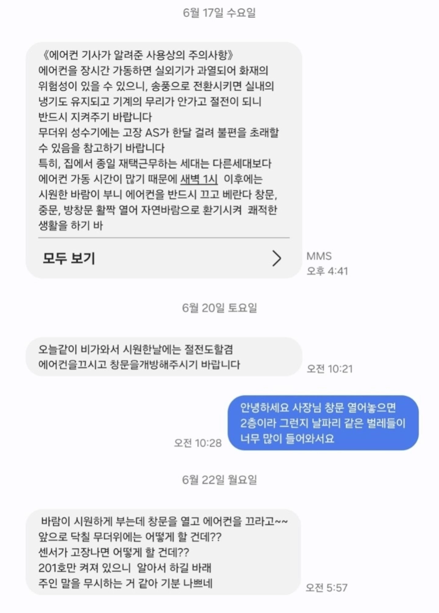 세입자에게 절전을 강요하며 에어컨 사용에 대해 간섭하는 집주인에 대한 사연이 전해졌다. 보배드림 캡처