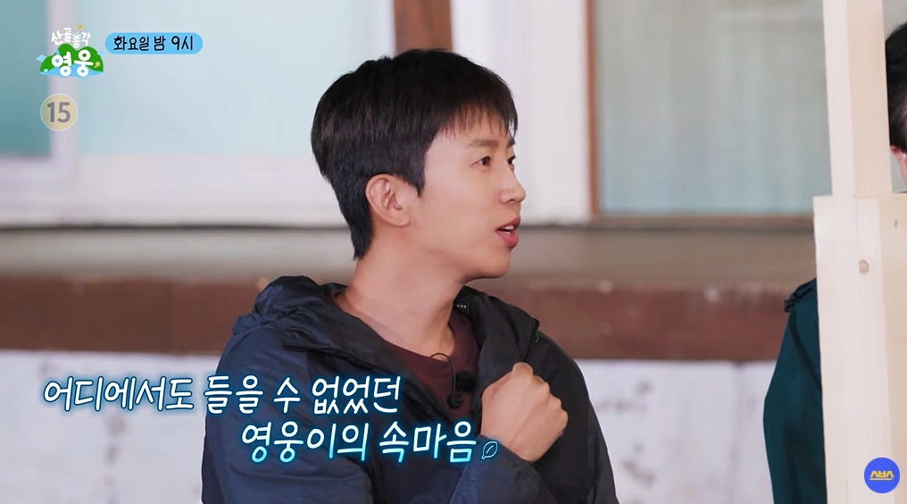 사진=SBS ‘산골총각 영웅’ 캡처