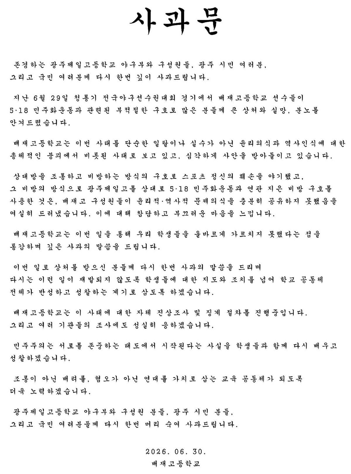 배재고등학교 SNS 캡처