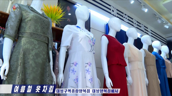 북한, 여름옷 ‘밝고 부드러운 색감’ 권장