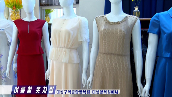 북한, 여름옷 ‘밝고 부드러운 색감’ 권장