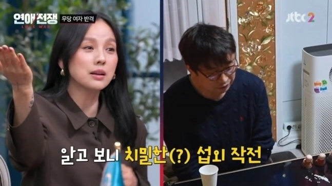 JTBC 예능 ‘연애전쟁’