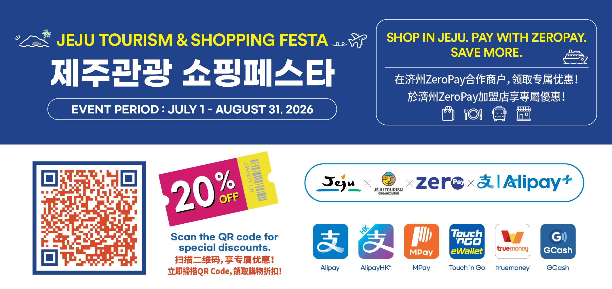 제주도와 제주관광공사는 7~8월 두 달간 제주 전역에서 개최하는 ‘2026 제주관광 쇼핑 페스타’. 제주관광공사 제공