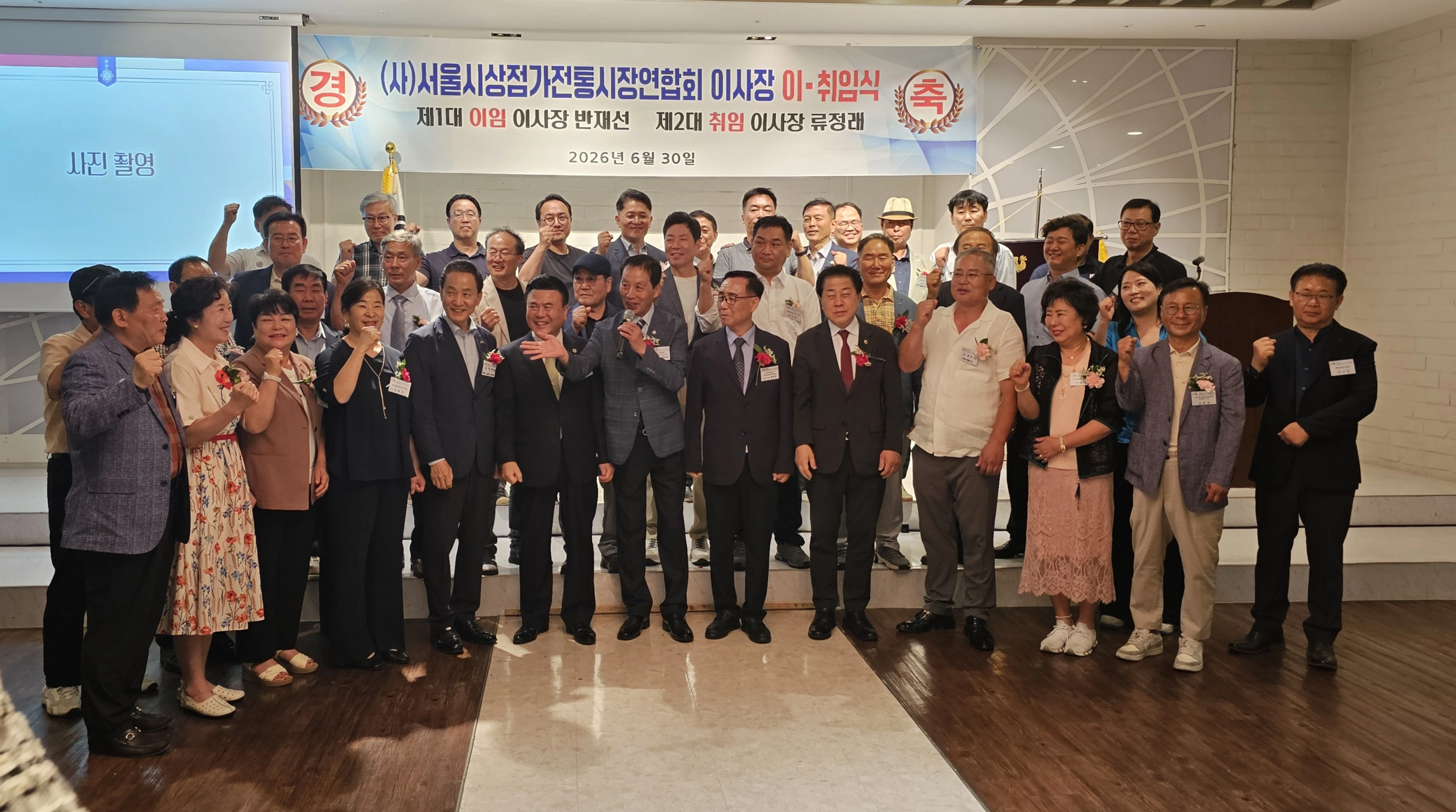 지난 6월 30일 파티앤프렌즈 피에스타홀에서 개최된 사)서울시상점가·전통시장 연합회(이하 ‘연합회’) 제1·2대 이사장 이·취임식에 참석한 김용호 서울시의원(앞줄 오른쪽 다섯 번째)이 서울시상점가전통시장연합회 임원들과 기념촬영을 하고 있다. 서울시의회 제공