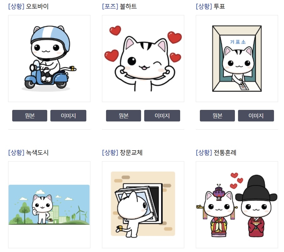 경기 고양시 공식 홈페이지에 소개된 ‘고양고양이’ 이미지. 자료 : 고양시