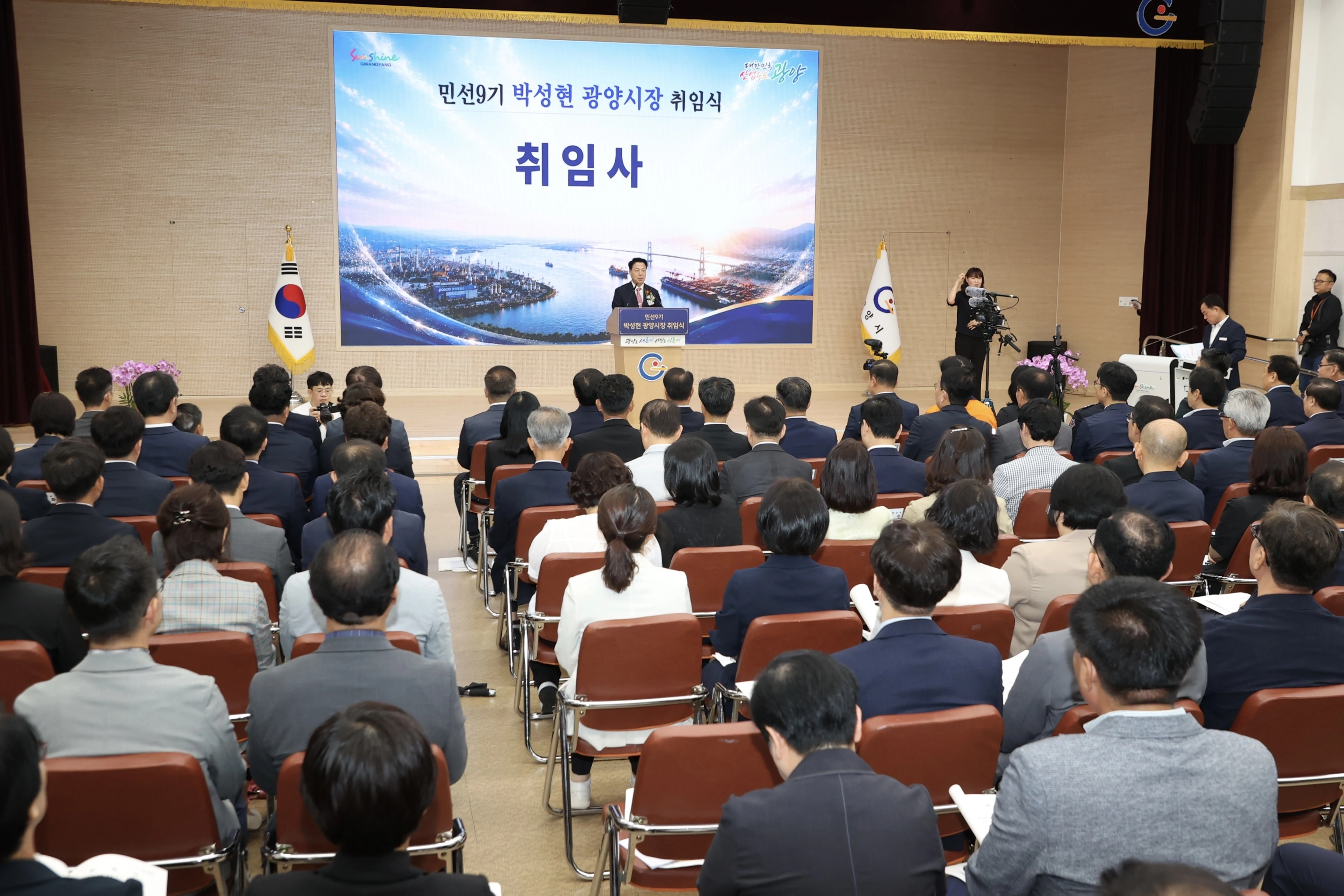 시청 시민홀에서 간소하게 열린 박성현 광양시장의 취임식 모습.