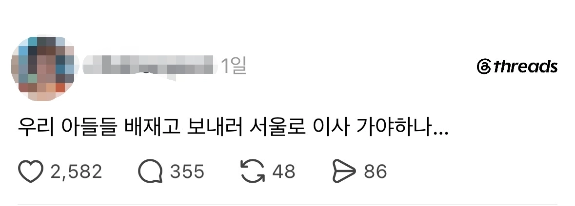 조희연 스레드 캡처