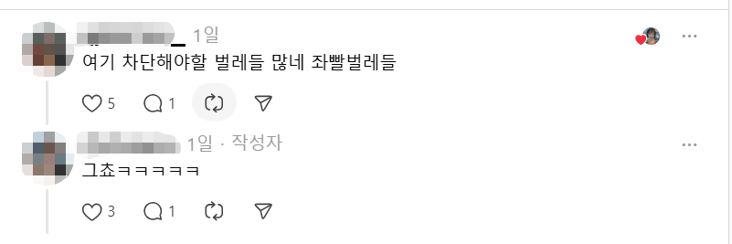 조희연 스레드 캡처
