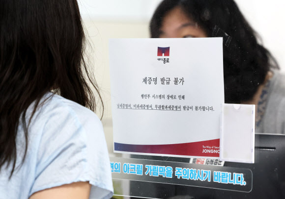 지방세 업무를 처리하는 표준지방세시스템에 장애가 발생하면서 인터넷 지방세 신고·납부 서비스인 위택스를 비롯한 지방세 관련 서비스가 중단된 1일 서울의 한 구청 세무관련 창구에 ‘제증명 발급불가’ 안내문이 붙어 있다. 행정안전부에 따르면 이번 장애는 민선 9기 출범에 맞춰 전남광주통합특별시 출범과 인천광역시 행정체제 개편 등의 사항을 표준지방세시스템에 반영하는 과정에서 발생한 것으로 파악됐다.  행정안전부는 이날 오전 8시부터 서비스를 재개할 예정이었으나 정상화되지 않았다. 2026.7.1  연합뉴스