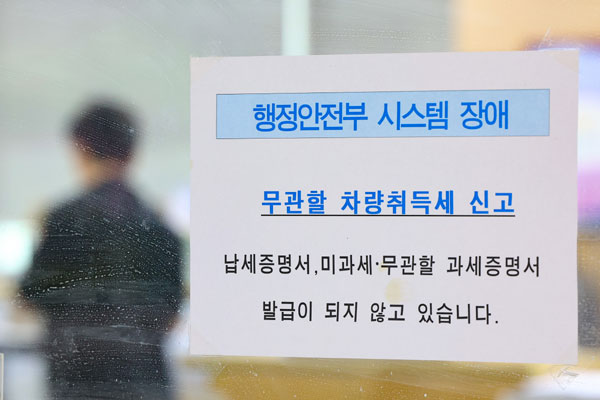 1일 오전 9시부터 지방세 납부 시스템인 ‘위택스’ 장애로 인해 온·오프라인 지방세 업무 처리가 지연되고 있다. 현재 지방정부 민원창구, 무인민원발급기, 위택스, 정부24 등을 통한 지방세 신고·신청·제증명 발급이 불가한 상태다. 납부 등 일부 서비스는 복구돼 정상 운영 중이다. 행안부는 지난달 26일부터 이달 2일까지 신고·납부 기한이 도래하는 취득세 등 모든 지방세 세목의 신고·납부 기한을 오는 3일까지 일괄 연장한다고 밝혔다. 사진은 서울시내 한 구청 민원실에 게시된 위택스 장애 관련 업무 차질을 알리는 안내문의 모습. 2026.07.01.  뉴시스