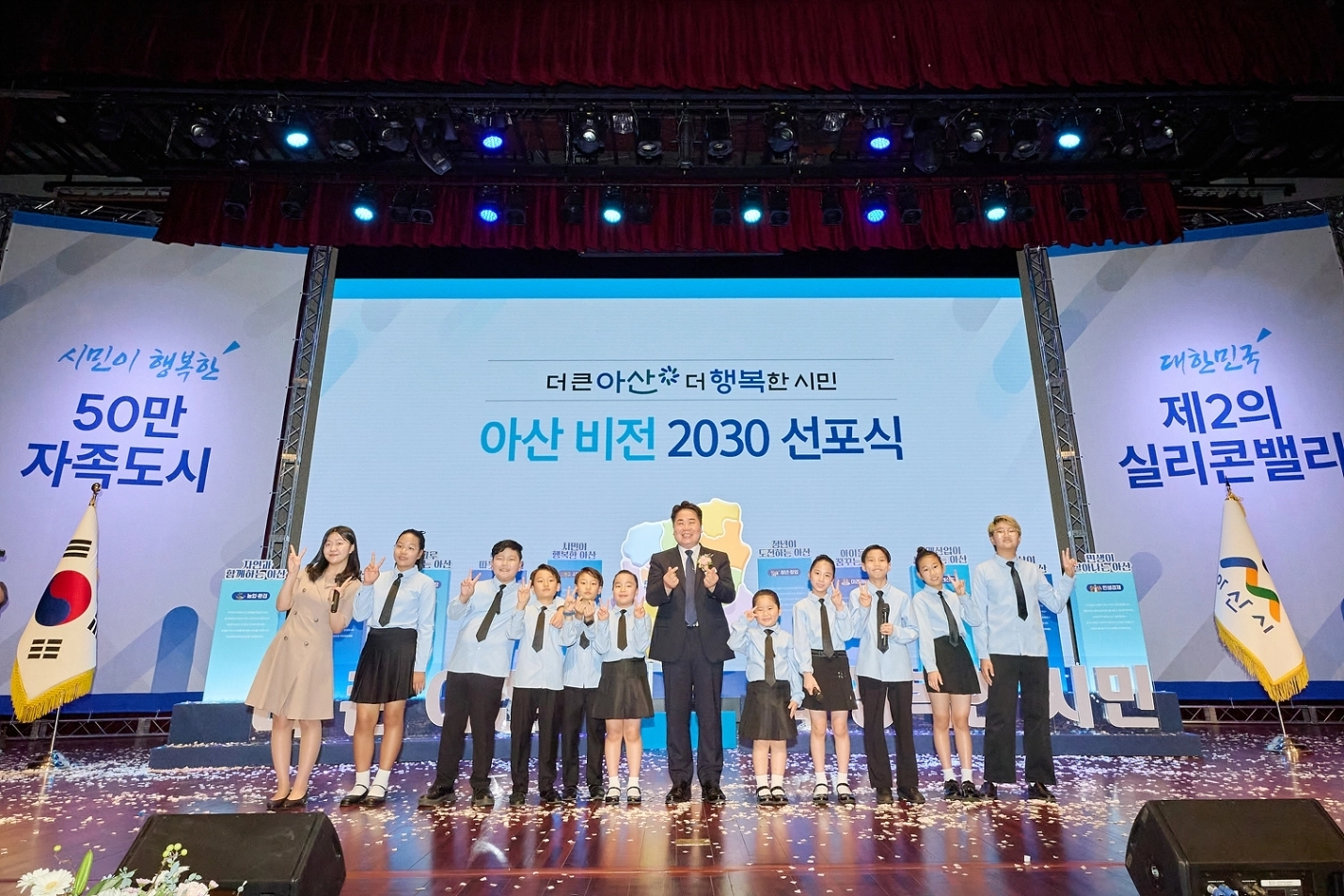 ‘아산비전 2030 선포식’이 열리고 있다. 시 제공