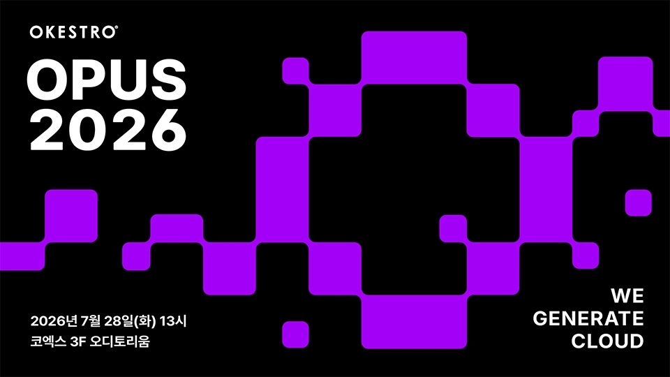 오케스트로, 테크 컨퍼런스 ‘OPUS 2026’ 개최… AI 인프라 솔루션 공개