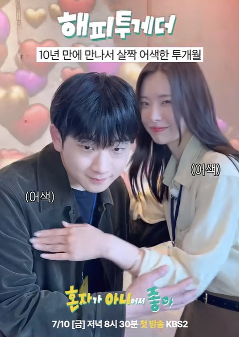 사진=KBS ‘해피투게더-혼자가 아니어서 좋아’