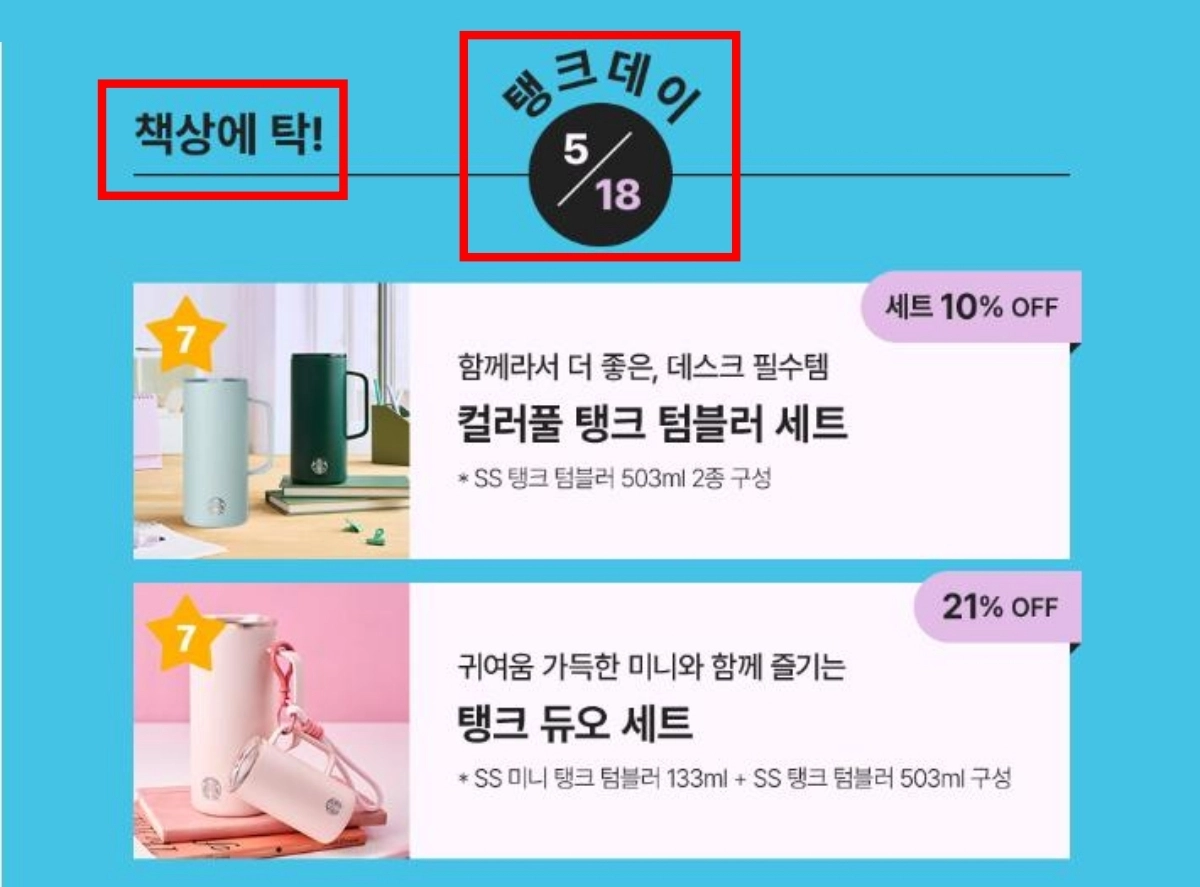스타벅스, 5·18 ‘탱크 데이’ 이벤트 논란.