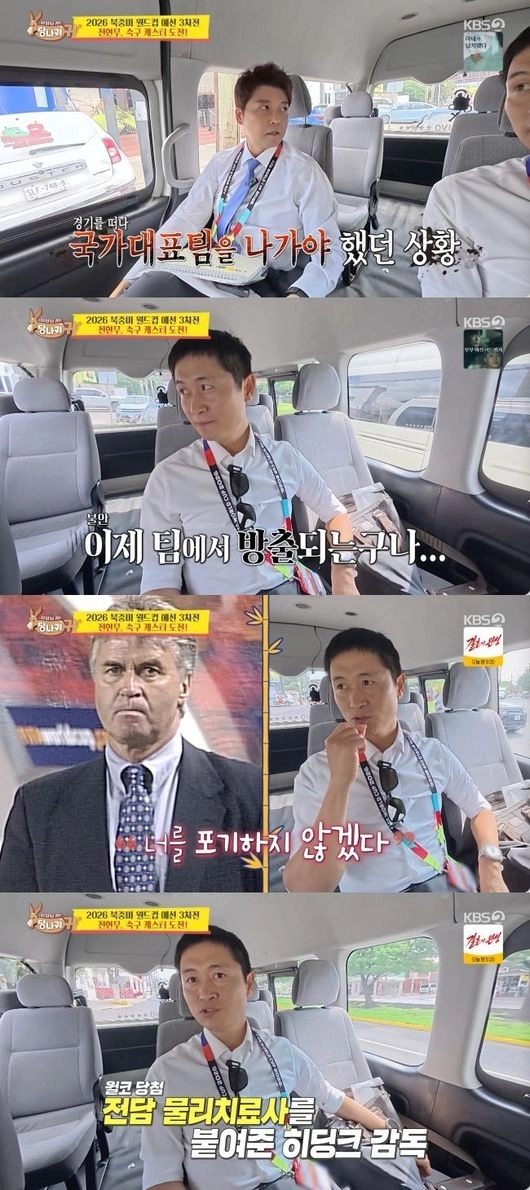 KBS 2TV ‘사장님 귀는 당나귀 귀’ 이영표