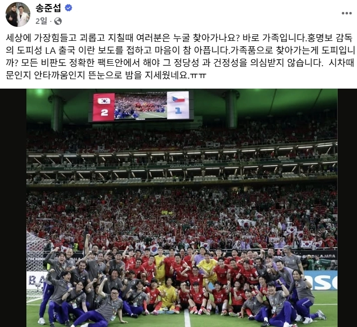 송준섭 한국 축구대표팀 수석주치의가 지난 4일 페이스북에 올린 글. 사진 송준섭 페이스북 캡처