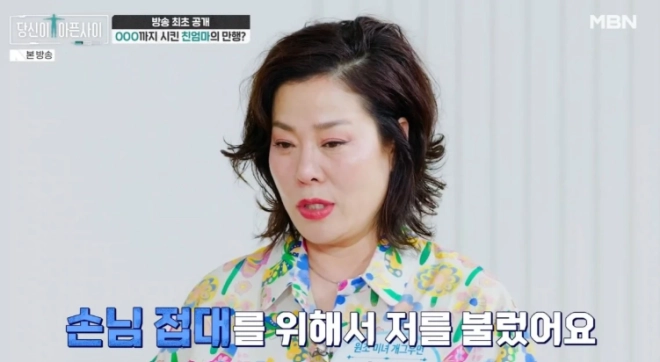 MBN ‘당신이 아픈 사이’ 방송화면