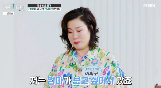 MBN ‘당신이 아픈 사이’ 방송화면
