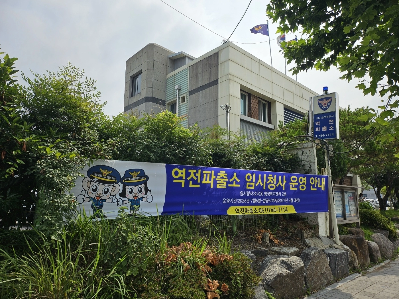 순천역전파출소가 3층 규모로 신축한다.