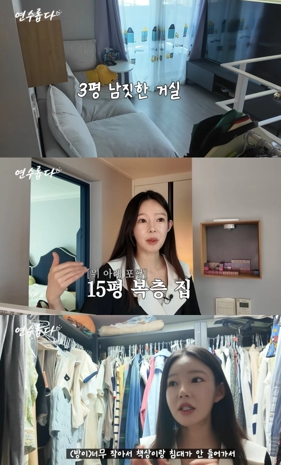 지연수 집 공개. 유튜브 채널 ‘지연수의 연수롭다’ 캡처