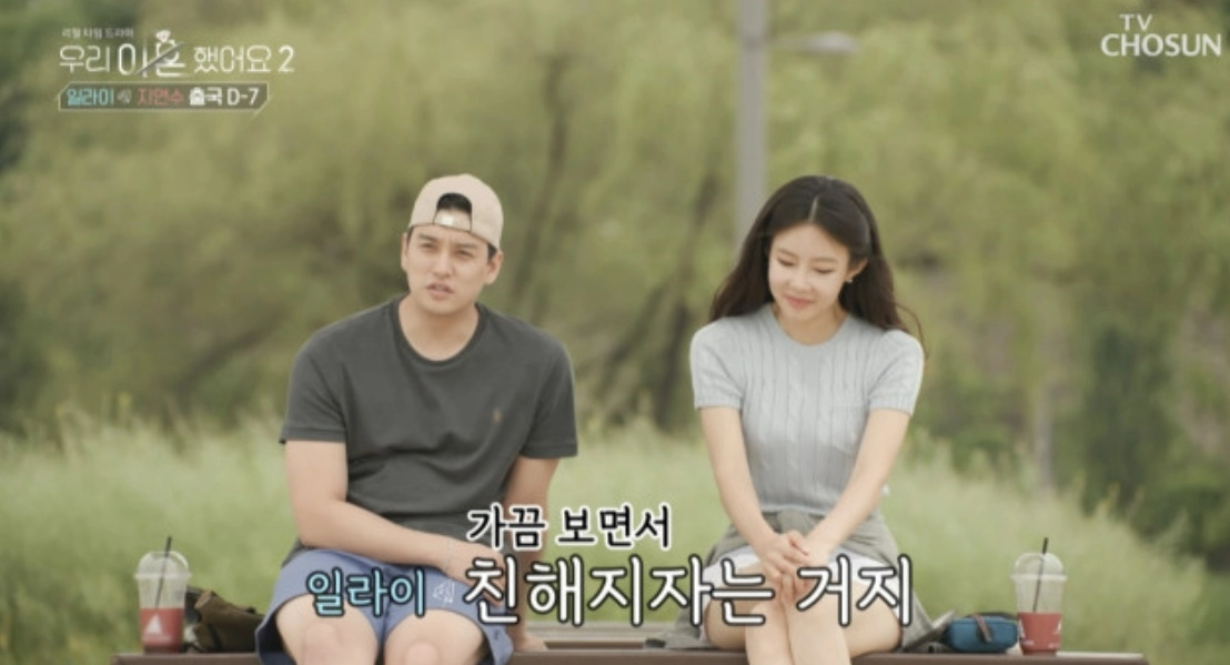 일라이 지연수. TV조선 ‘우리 이혼했어요2’ 캡처
