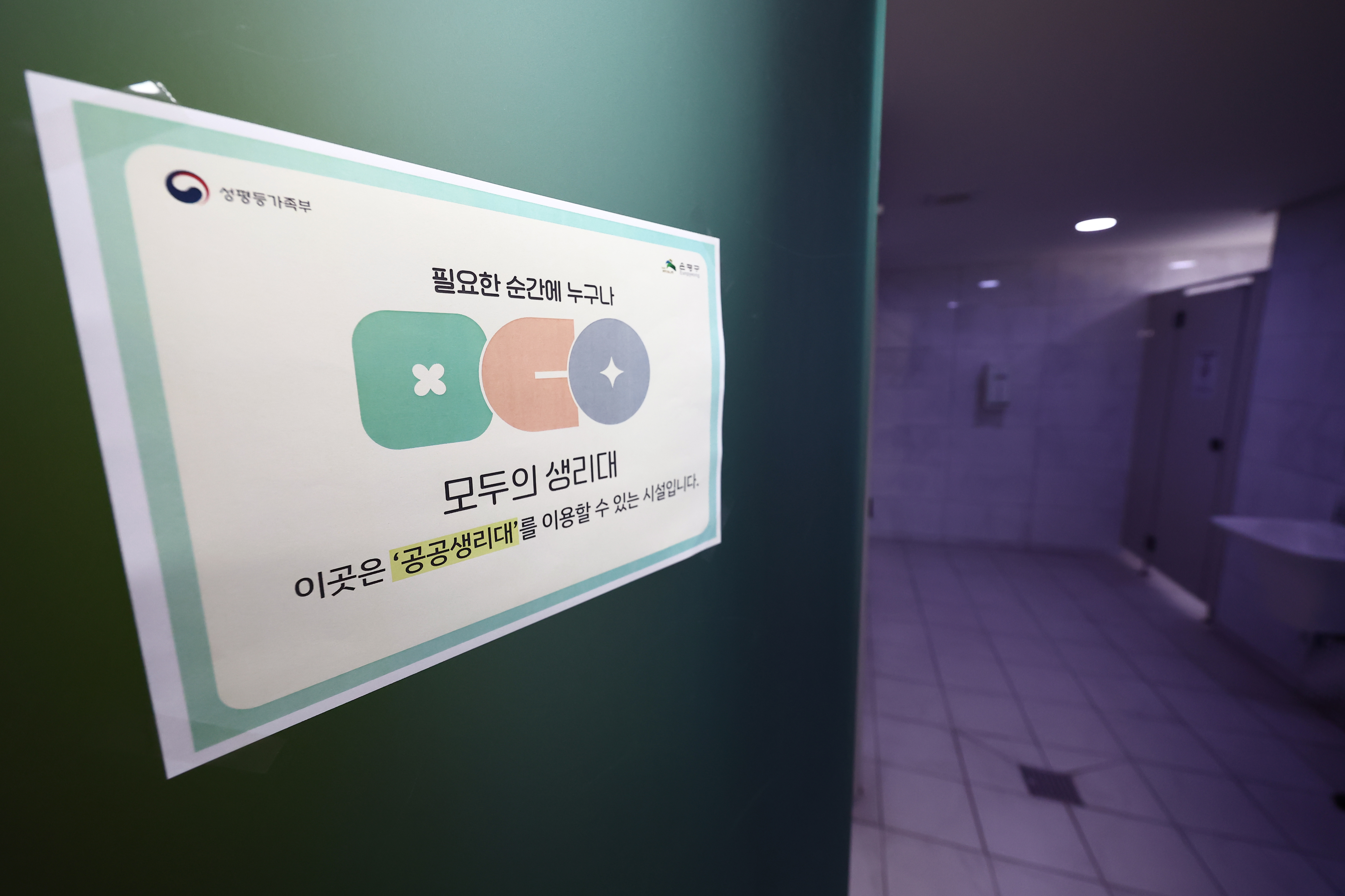 공공생리대(모두의 생리대) 지원 시범사업을 시작한 6일 오전 서울 은평구 은평여성인력개발센터 화장실에 공공생리대 지급 안내문이 붙어 있다. 성평등부에 따르면 이날부터 서울 은평구를 시작으로 전국 12개 시범지역 공공시설에서 공공생리대 시범사업이 시작된다. 서비스는 주민센터와 도서관, 청소년시설과 같이 접근성이 좋은 공공시설 500여 곳을 중심으로 운영되며, 제공 제품은 1팩에 중형 생리대 2개가 담긴 형태다. 누구나 이용 가능하다. 2026.7.6. 뉴스1