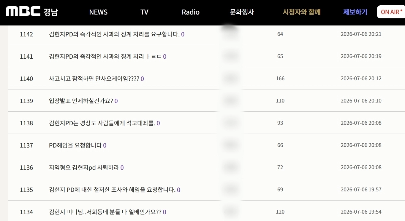 MBC경남 공식 홈페이지 시청자 게시판에 김 PD를 규탄하는 항의 글이 무더기로 게재됐다. MBC 경남 홈페이지 캡처