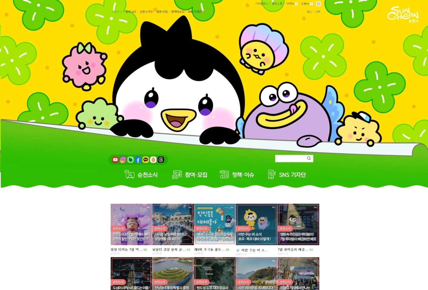 순천시 공식 블로그