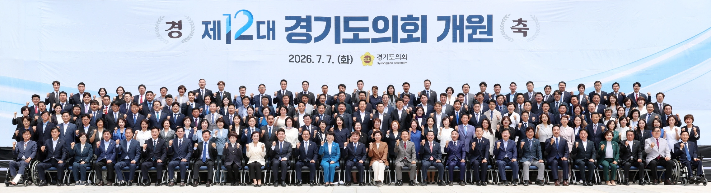 ▲ 제12대 경기도의회가 공식 개원한 7일, 남종섭 신임 의장과 도의원들이 의회 청사 앞에서 도민을 위한 성실한 의정 활동을 다짐하며 기념촬영을 하고 있다. (사진=경기도의회)