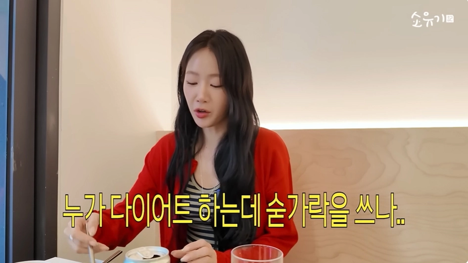 사진=유튜브 ‘소유기 SOYOUGI’ 캡처