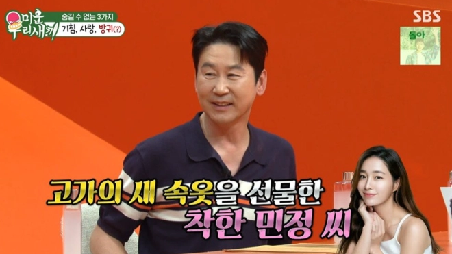 SBS 예능 프로그램 ‘미운 우리 새끼’ 방송화면