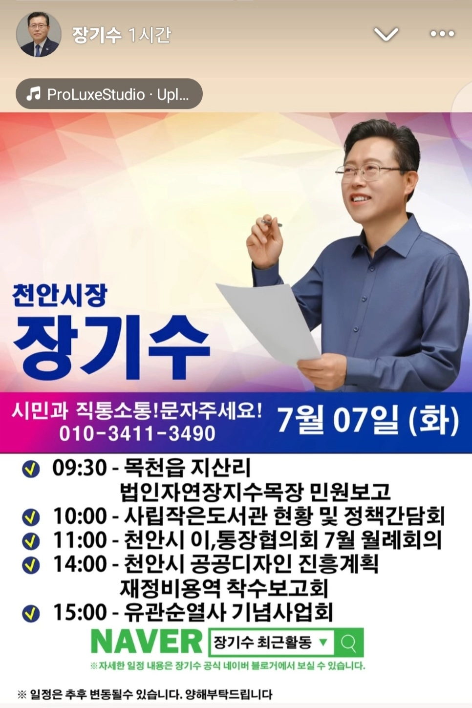 장기수 천안시장 SNS 갈무리.