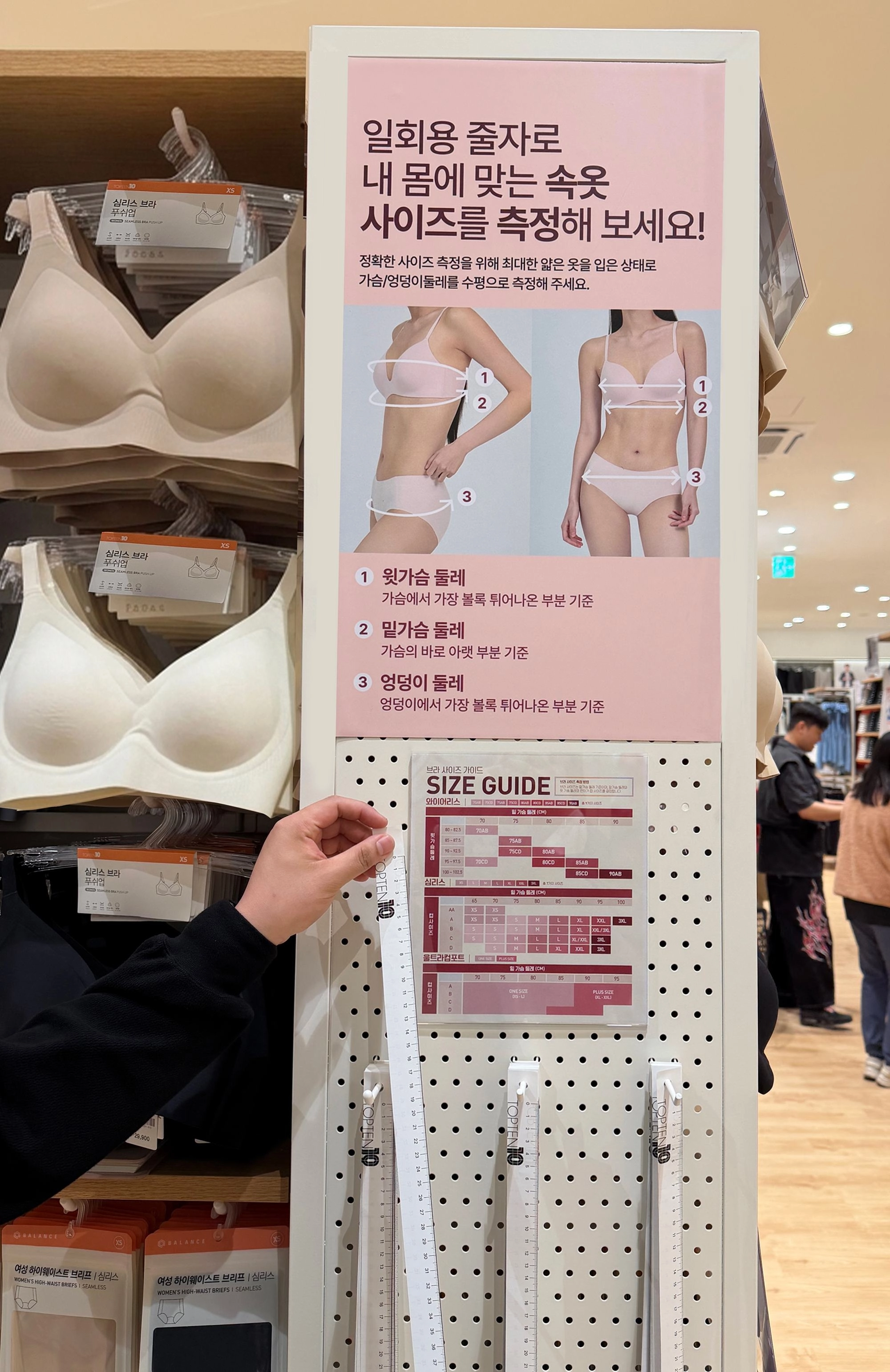 신성통상 탑텐 용인유방점에 비치된 언더웨어 일회용 줄자 및 사이즈 가이드. 신성통상 제공