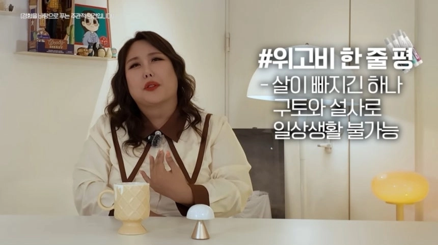풍자가 비만치료제 위고비 부작용을 설명하고 있다. 유튜브 ‘풍자테레비’