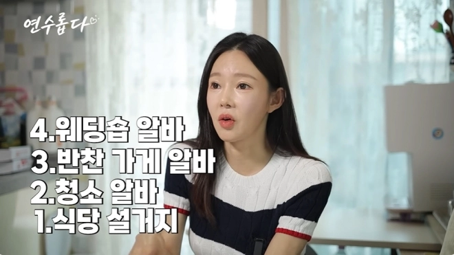 사진=유튜브 ‘지연수의 연수롭다’ 캡처