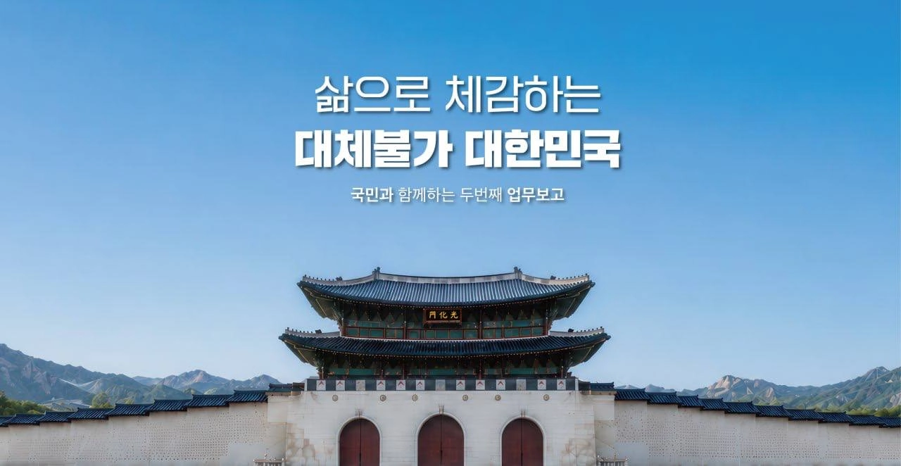 이재명 정부 두 번째 업무보고 키 비주얼15일부터 진행되는 이재명 정부 두 번째 업무보고 키 비주얼. 청와대 제공