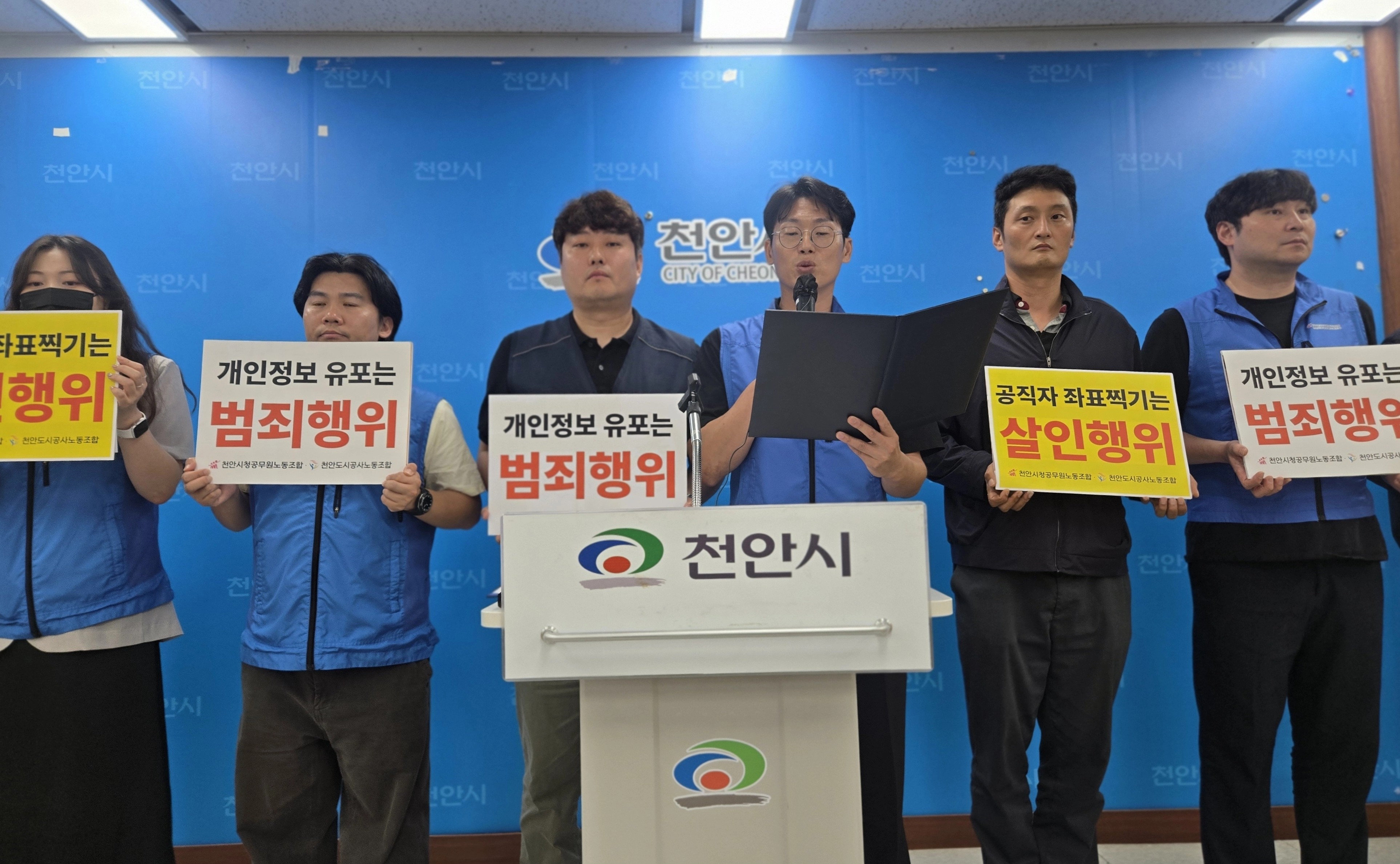 충남 천안시청노조와 천안도시공사노조 관계자들이 14일 기자회견을 하고 있다. 이종익 기자