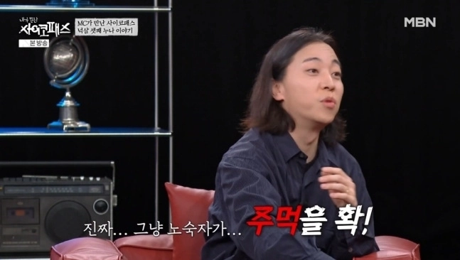 가수 넉살이 자신의 친누나가 겪은 ‘묻지마 폭행’ 피해 경험을 전해 충격을 자아냈다. MBN·SBS Plus ‘내가 만난 사이코패스’ 캡처