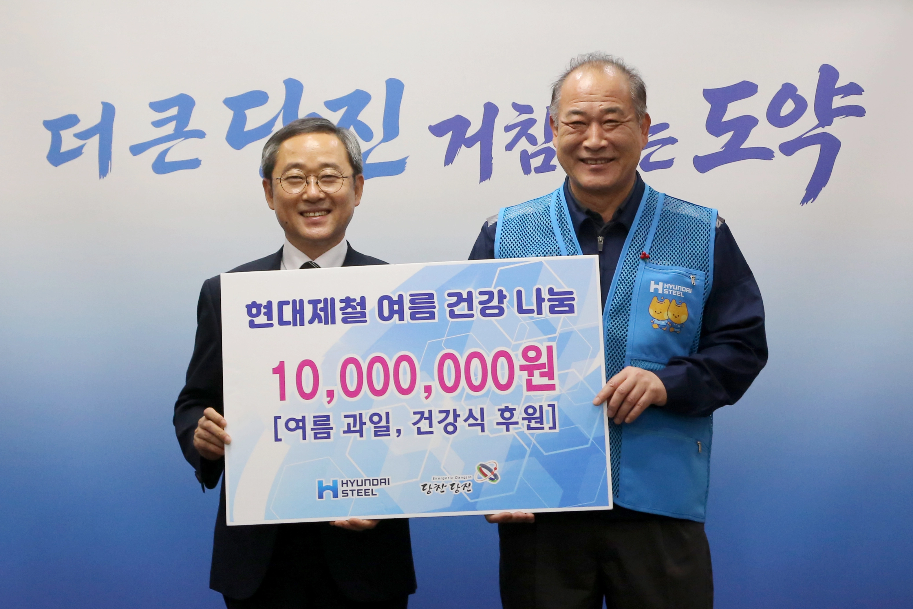 현대제철이 초복을 앞둔 14일 당진시청에서 지역 노약자와 소외계층을 대상으로 제철 과일을 전달했다. 당진제철소 제공
