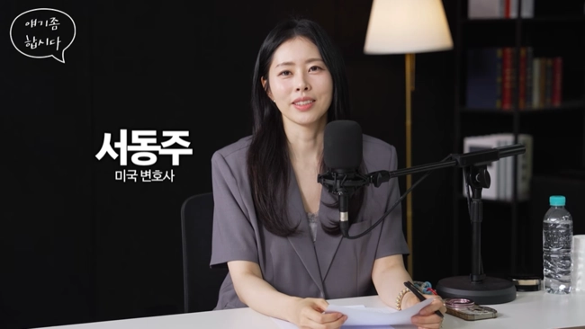 유튜브 채널 ‘머니인더트랩’ 서동주.