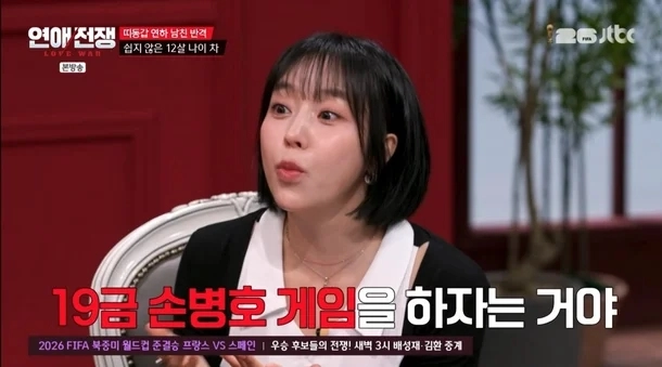 JTBC 예능 프로그램 ‘연애전쟁’