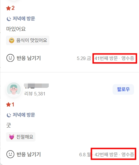40번 넘게 방문한 단골 식당에 별점 1~2점만 준 네이버 이용자.