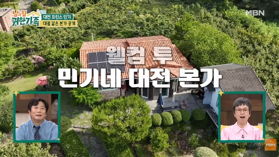 사진=MBN ‘남의 집 귀한 가족’ 캡처